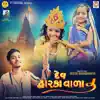 Hitesh Bhambhaniya - Dev Dwarikavala - Single